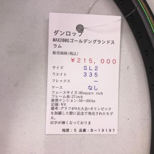 【中古ラケット】ダンロップ MAX200Gゴー...の詳細画像1