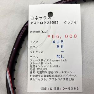 【中古ラケット】ヨネックス アストロクス100...の詳細画像1