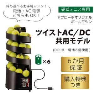 トスマシン・ツイストAC/DC電源共用モデル ...の詳細画像1