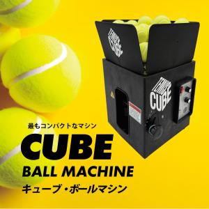 キューブ・ボールマシン　CUBE BALL MACHINE　硬式テニス　ボールマシン　球出し機　オートテニス　コンパクト　バッテリー内臓