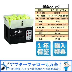 ライト ボールマシン 内蔵バッテリーモデル 硬式 テニス ボール出し機 練習器具 1人 人気機種 Bm Apt 3 ラケットショップ アプローチ 通販 Yahoo ショッピング