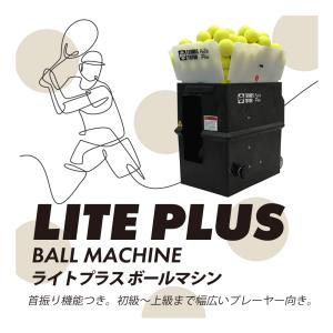 アプローチ・ボールマシン APPROACH BALL MACHINE 硬式テニス ボール