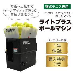 ライトプラス・ボールマシン LITE PLUS...の詳細画像1