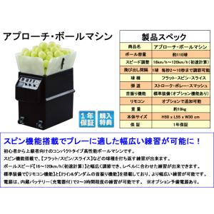 アプローチ・ボールマシン 内蔵バッテリーモデル...の詳細画像1