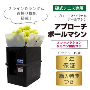 アプローチ・ボールマシン APPROACH B...の詳細画像1