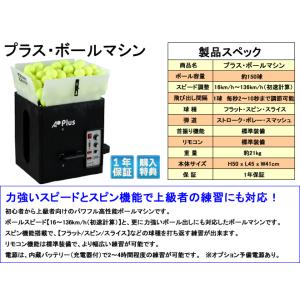 プラス・ボールマシン 内蔵バッテリーモデル/2...の詳細画像1