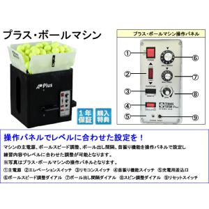 プラス・ボールマシン 内蔵バッテリーモデル/2...の詳細画像3