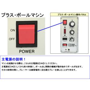 プラス・ボールマシン 内蔵バッテリーモデル/2...の詳細画像4