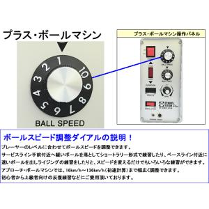 プラス・ボールマシン 内蔵バッテリーモデル/2...の詳細画像5