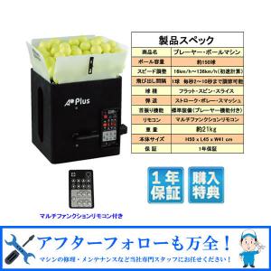 プレーヤー・ボールマシン 内蔵バッテリーモデル/マルチファンクションリモコン機能付 硬式 テニス ボール出し機