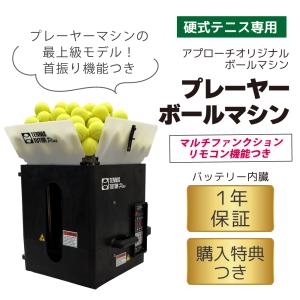 プレーヤー・ボールマシン PLAYER BAL...の詳細画像1