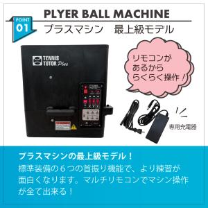 プレーヤー・ボールマシン PLAYER BAL...の詳細画像2