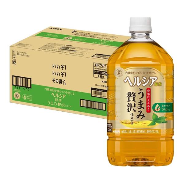 ヘルシア緑茶 うまみ贅沢仕立て 【1L×12本入り】   ヘルシア 緑茶 ドリンク トクホ 特保 ペ...