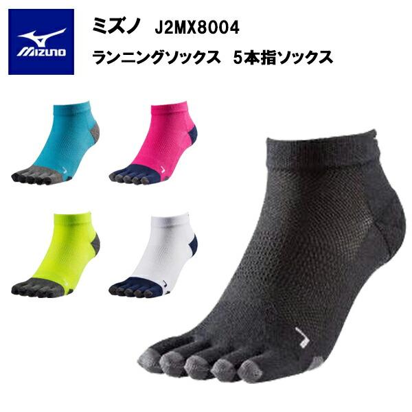 ミズノ ランニングソックス 5本指ソックス (J2MX8004) MIZUNO ソックス 靴下 5本...
