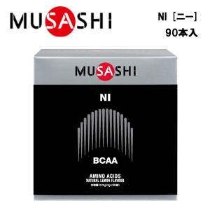 MUSASHI NI ニー (3.0g×90本入り) ムサシ サプリ サプリメント アミノ酸 スティック 粉末 顆粒 筋肉 増強 疲労 リカバリー