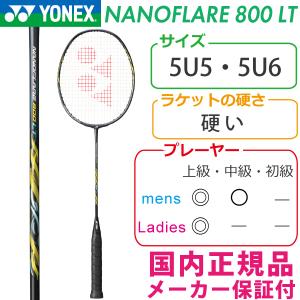 ヨネックス ナノフレア800LT 2020 YONEX NANOFLARE 800 LT NF-800LT