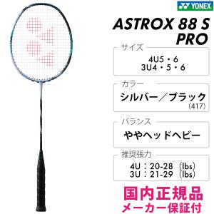 YONEX アストロクス88S プロ 3AX8...の詳細画像1