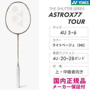 YONEX アストロクス 77 ツアー AX7...の詳細画像1