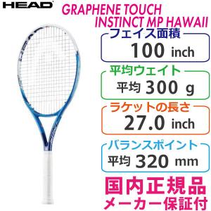 特価 ヘッド グラフィン タッチ インスティンクト MP ハワイ 2018 300g 233918 国内正規品 硬式テニスラケット/G2