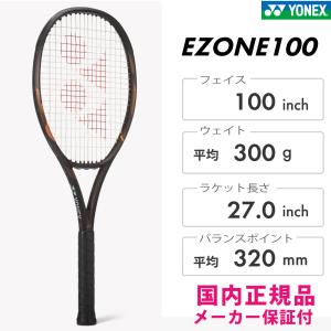 【予約】YONEX EZONE100 イーゾー...の詳細画像1