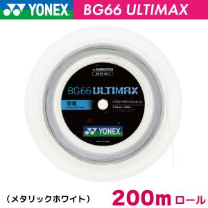 ヨネックス　BG66アルティマックス　YONEX　BG66ULTIMAX　BG66UM-2　200m バドミントン ストリング ガット ロール