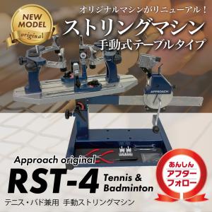 RST-4テーブルモデル アプローチ 手動式ス...の詳細画像1