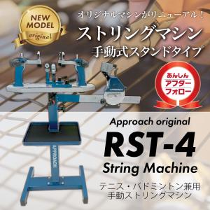 RST-4スタンドモデル テニス&バドミントン...の詳細画像1