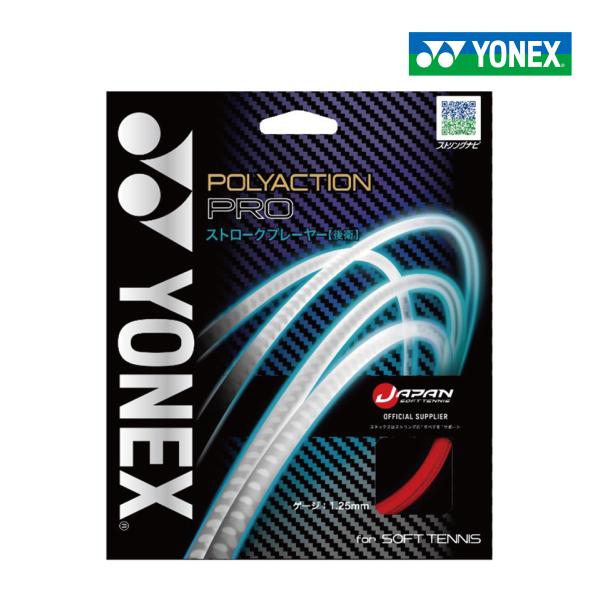 YONEX　ポリアクションプロ　SGPP-651　ヨネックス　POLYACTION PRO　2024...