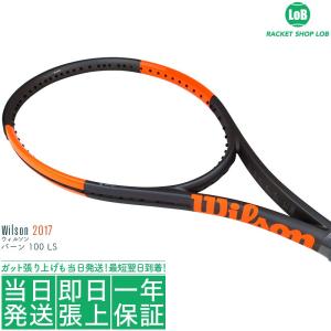錦織圭ラケットシリーズ ウィルソン バーン 100 LS 2017（Wilson BURN 100 LS）280g WRT73451 硬式テニスラケット
