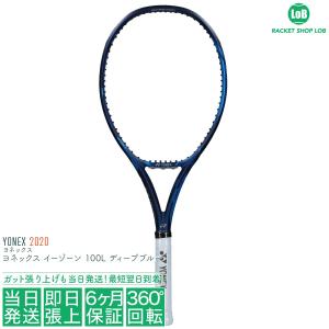 国内正規品 ヨネックス イーゾーン 100L ディープブルー 2020（YONEX EZONE 100L DEEP BLUE）285g 06EZ100L 566 硬式テニスラケット