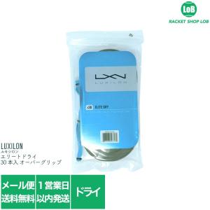 クーポンで5%OFF メール便送料無料 ルキシロン エリートドライ（LUXILON ELITE DRY）30本入り WRZ470730 硬式テニス オーバーグリップテープ