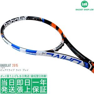 在庫処分価格 バボラ ピュアドライブ ライト プレイ 2015（Babolat PURE DRIVE LITE PLAY）270g 硬式テニスラケット