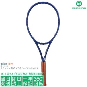 ウィルソン クラッシュ100 V2.0 ローランギャロス 2022（Wilson