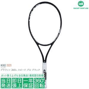 ヘッド グラフィン 360+ スピード プロ ブラック 2021（HEAD GRAPHENE 360+ SPEED PRO BLACK）310g 234500 硬式テニスラケット