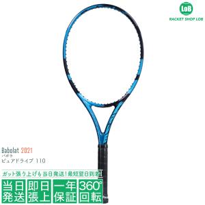 バボラ ピュアドライブ 110 2021（BabolaT PURE DRIVE 110）255g