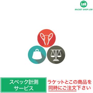 ご希望の場合はラケットとこの商品を同時にご注文下さい！[M便