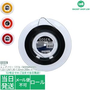 ゴーセン エッグパワー 17/16（GOSEN EGGPOWER17/16 SIDEWINDER）1.22-1.24/1.30-1.32mm