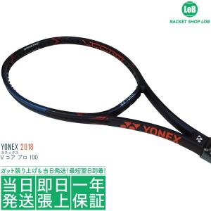 ヨネックス Vコア ブイコア プロ 100 2018（YONEX VCORE PRO 100）300g 18VCP100 硬式テニスラケット