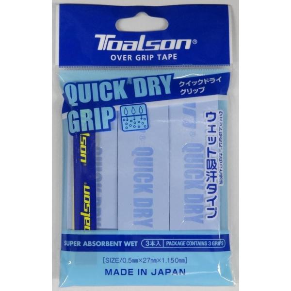 【トアルソン】クイックドライグリップ（3本入）　　1ETG2233　　ブルー