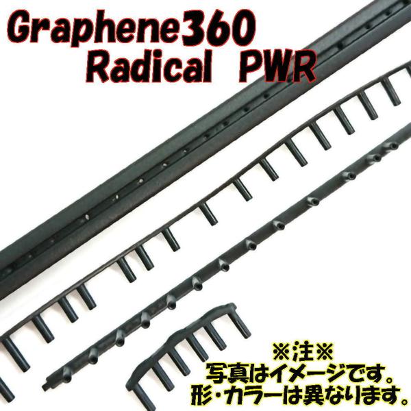 ヘッド【交換用グロメットセット】Graphene360 Radical PWR　　　285255