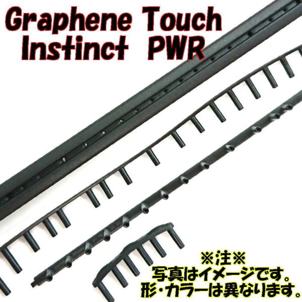 ヘッド【交換用グロメットセット】Graphene Touch Instinct PWR　　　2853...