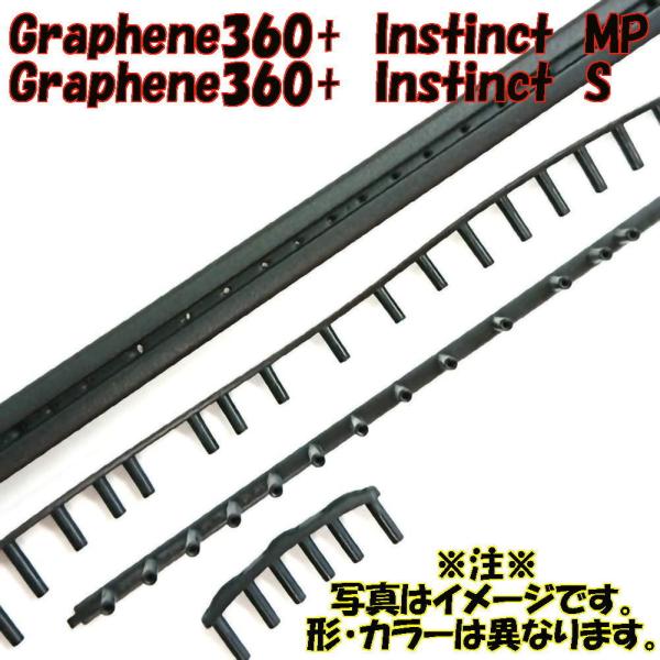 ヘッド【交換用グロメットセット】Graphene360+ Instinct MP／Graphene3...