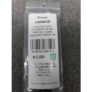 プリンス【交換用グロメットセット】初代 ビーストO3 104 用　　　7GJ028