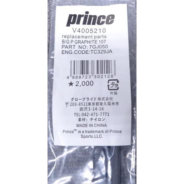 プリンス【交換用グロメットセット】ファントムグラファイト107(2025)用 前モデルにも装着可能　...