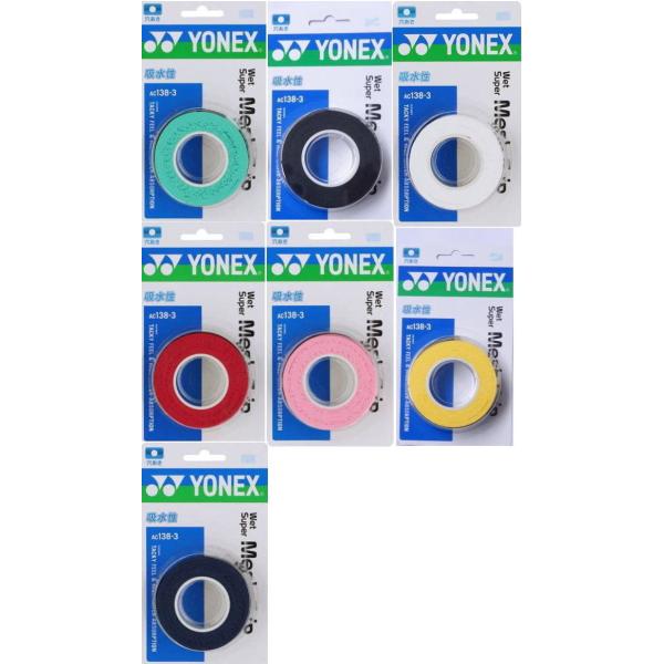 ヨネックス 【国内正規品】AC138-3　ウエットスーパーメッシュグリップ（3本入） 　　　 　【＊...