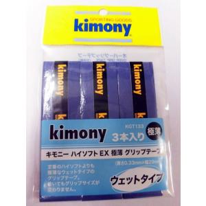 キモニー　KGT133 　ハイソフトEX極薄 グリップ 3本入 　ネイビー
