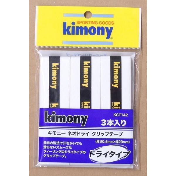 キモニー　KGT142　ネオドライ グリップ 3本入　ホワイト　