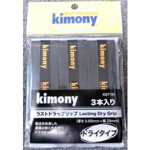 キモニー　KGT151　ラストドライ グリップ 3本入　ブラック