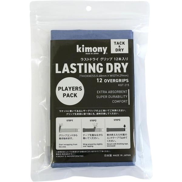 キモニー　KGT215　ラストドライグリップ 12本入　ブルー