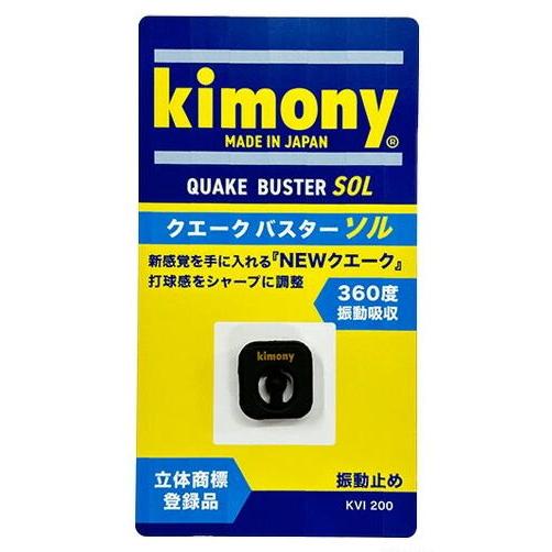 キモニー〈振動止め〉クエークバスターソル 　KVI200　　　ブラック